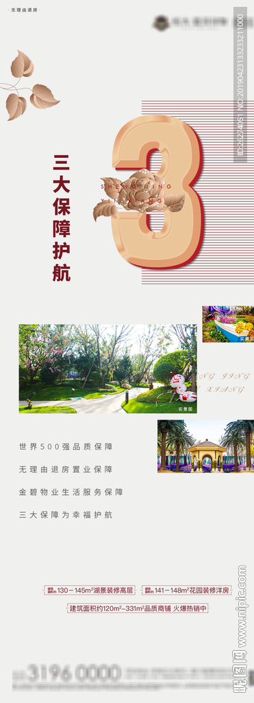 地产 数字 倒计时 系列稿