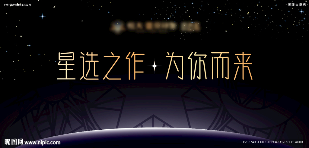 地产 星座 星空 活动 主画面