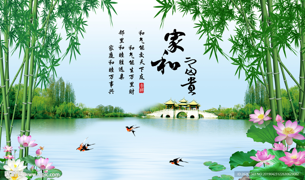 家和万事兴