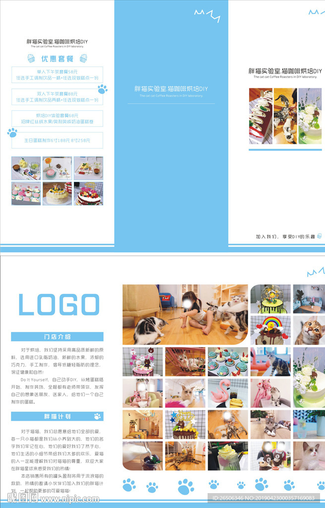 猫咪甜品蛋糕三折页