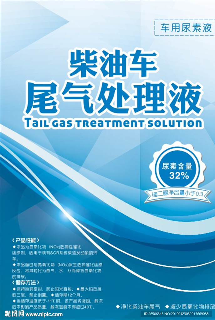柴油车尾气处理液
