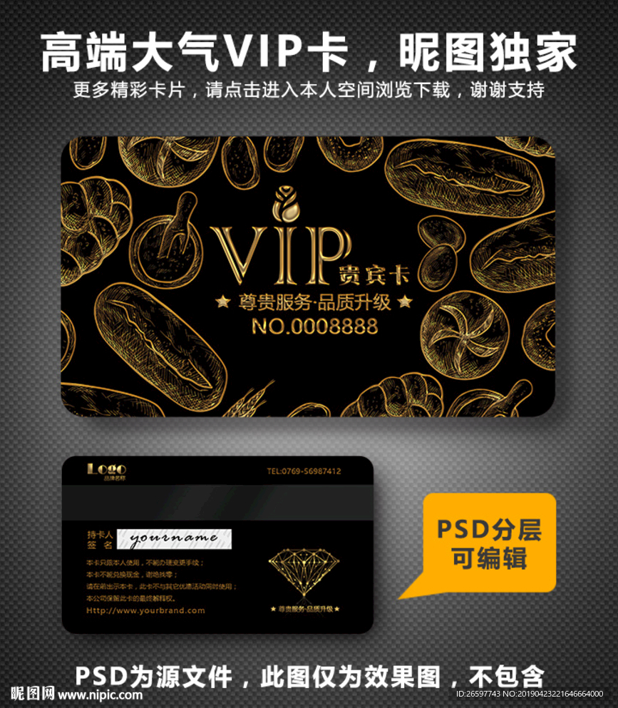 面包店VIP卡