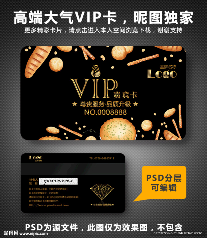 面包店VIP卡