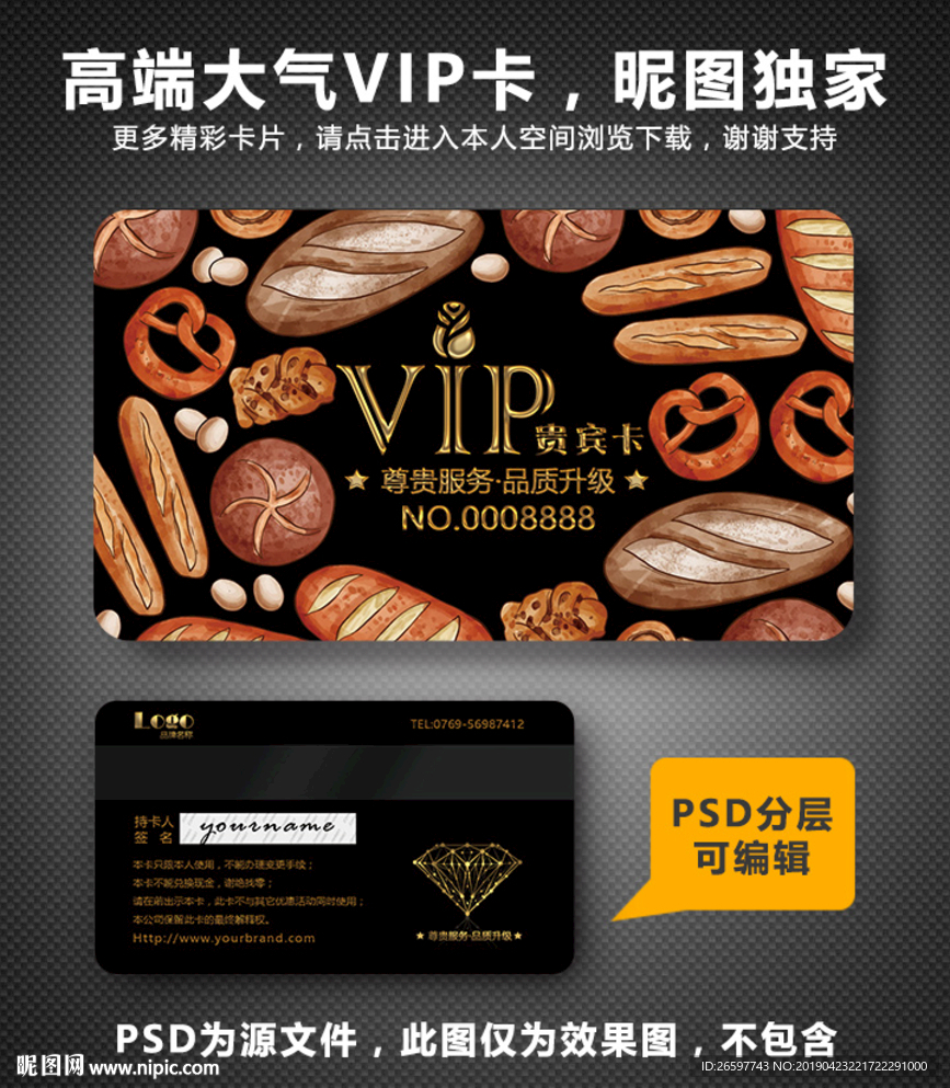 面包店VIP卡