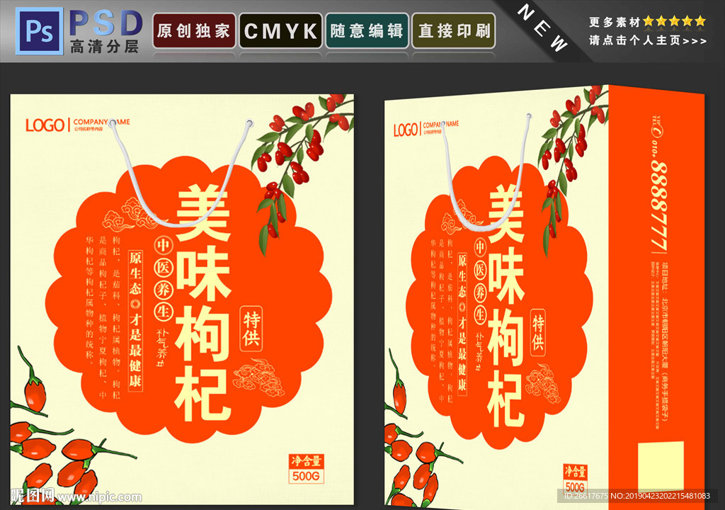 枸杞包装
