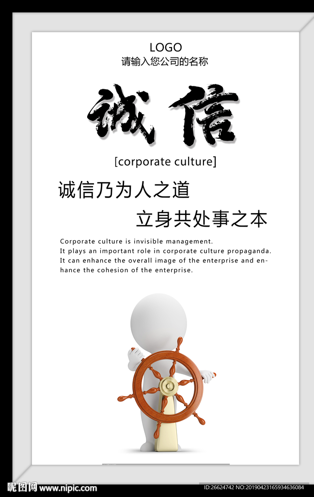 诚信