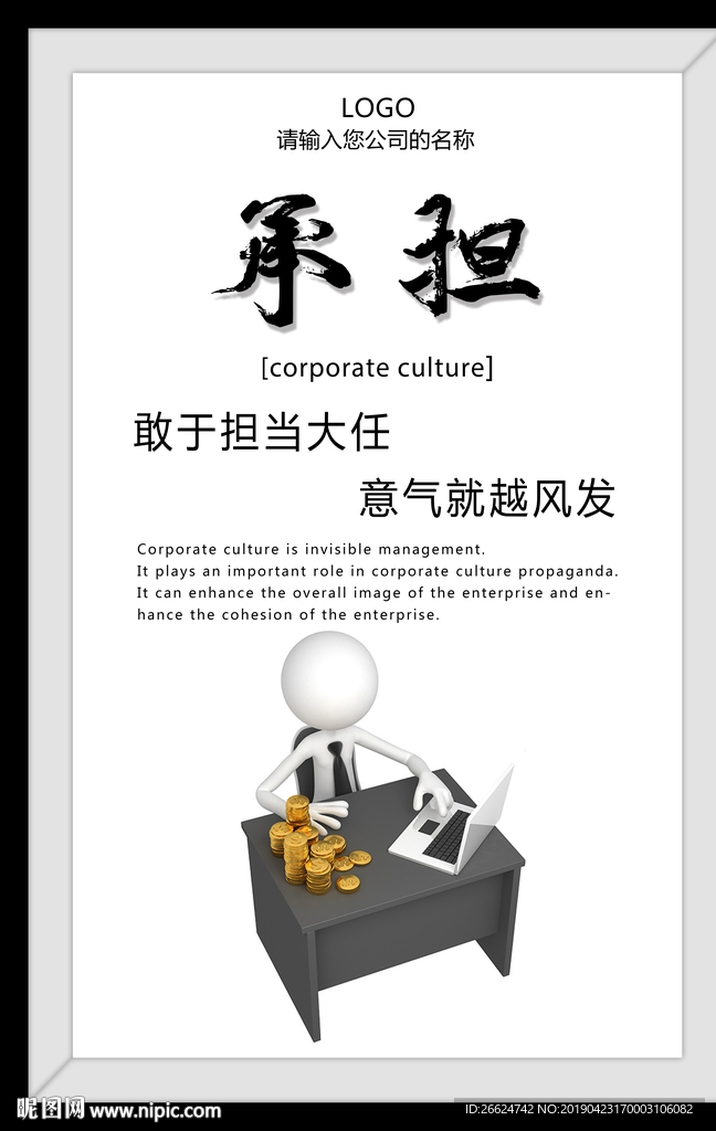 承担