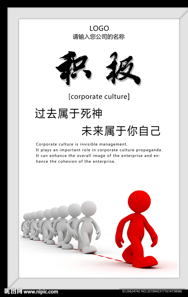 积极