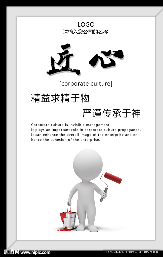 匠心