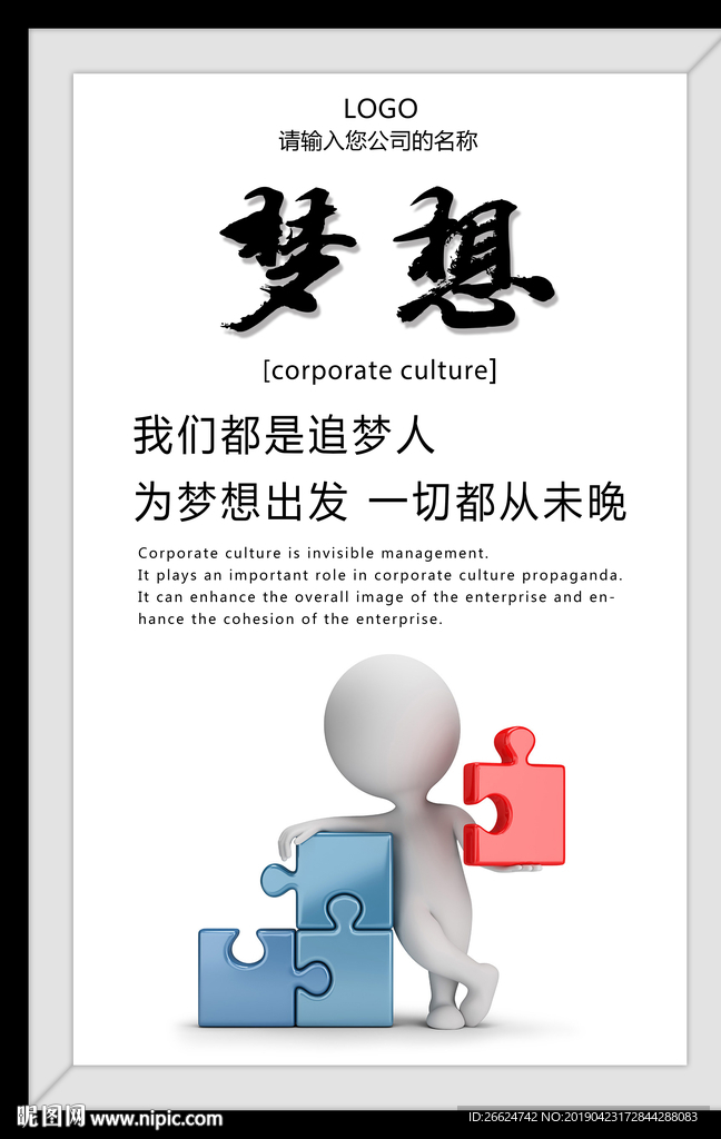 梦想