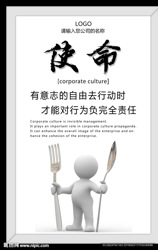 使命