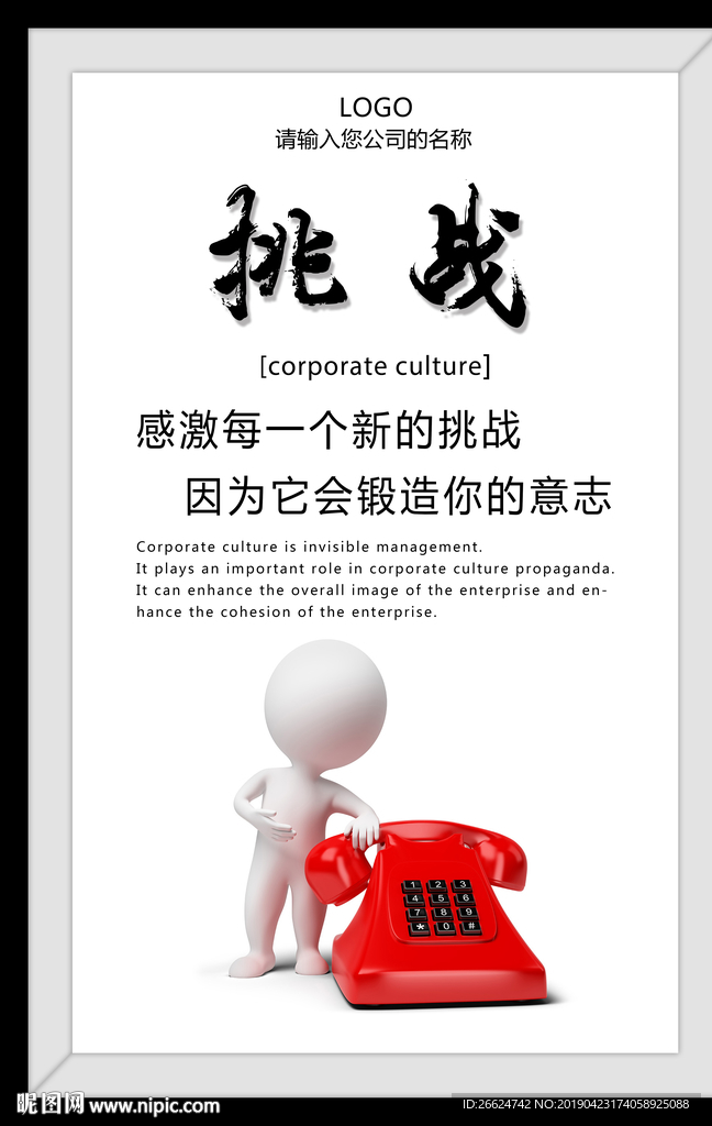 挑战