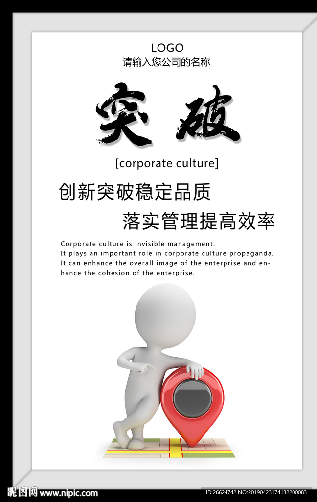 突破