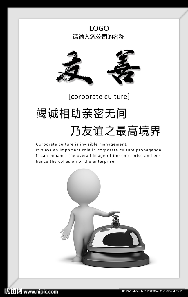 友善