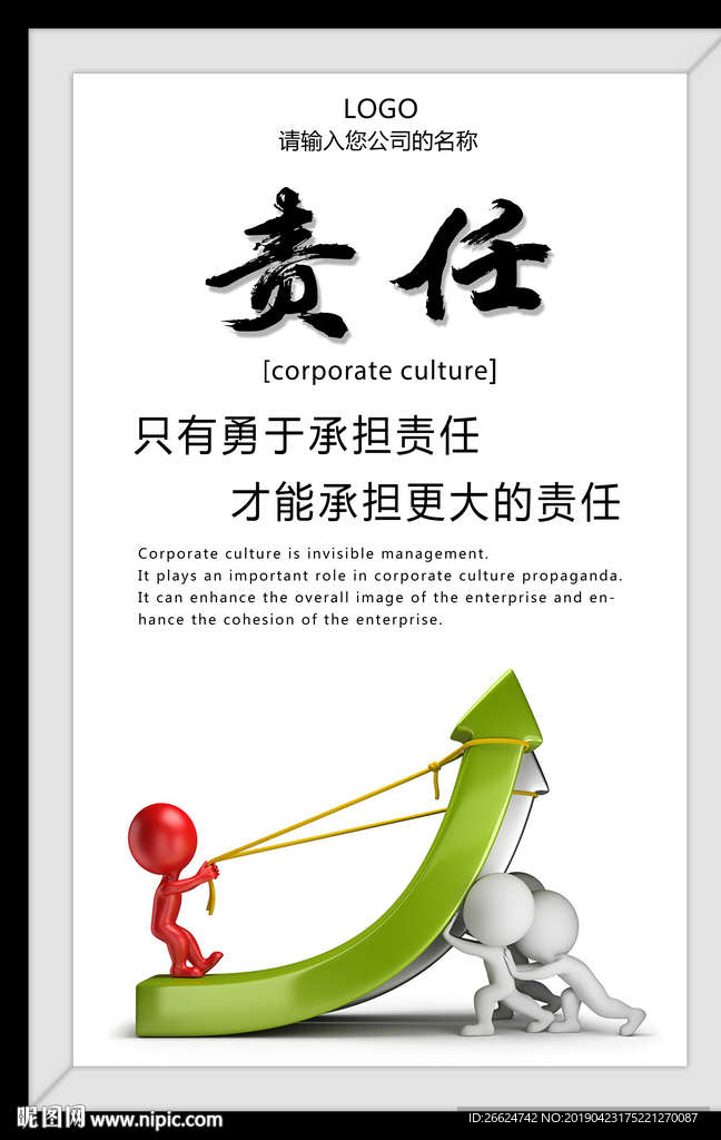 责任