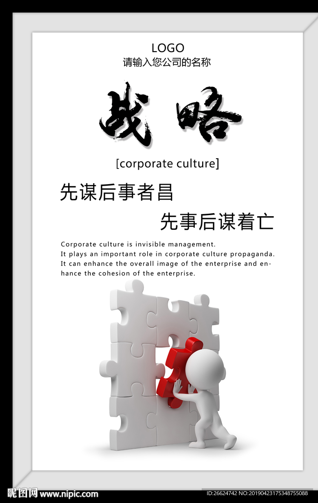 战略