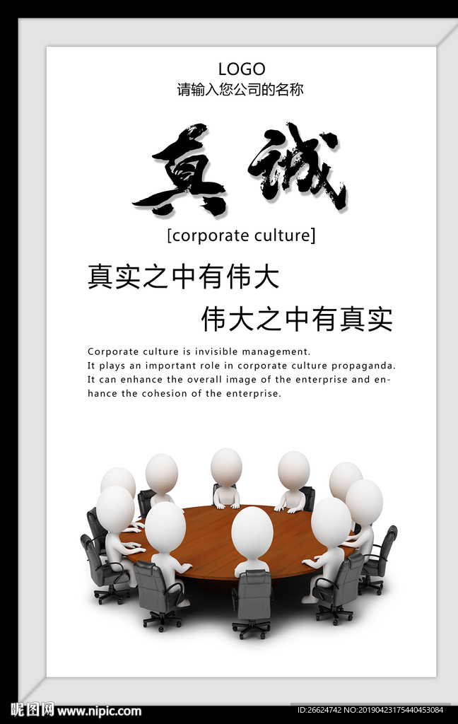 真诚