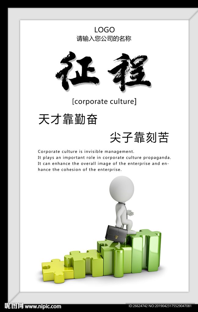 征程