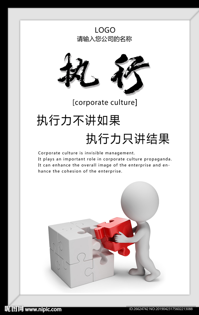 执行