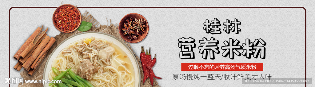 特色美味桂林米粉海报素材