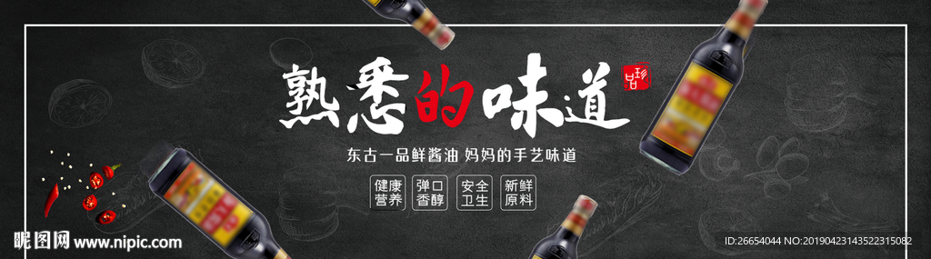 酱油调味料海报素材