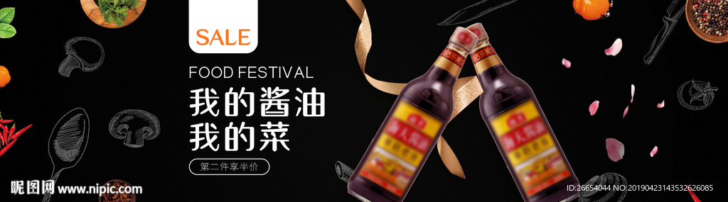 酱油调味料海报素材