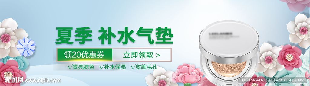 美妆护肤用品电商海报
