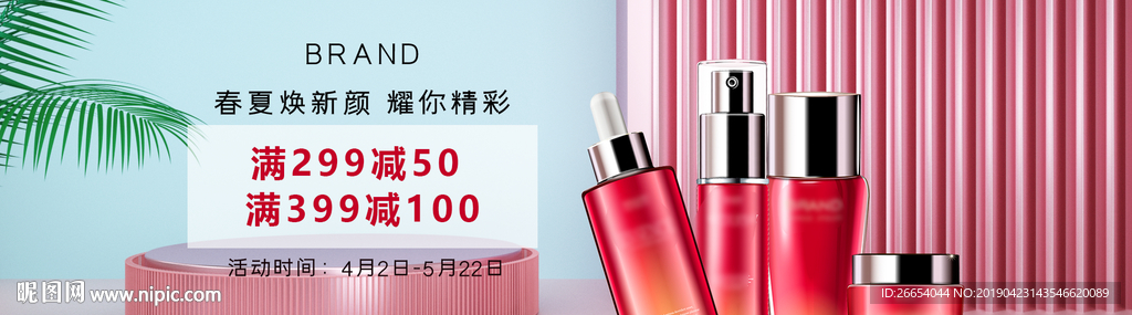 美妆护肤用品电商海报