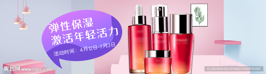 美妆护肤用品电商海报