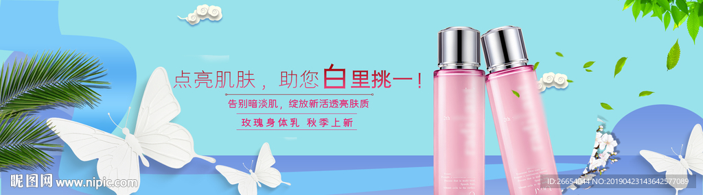 美妆护肤用品电商海报