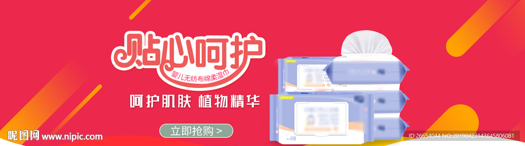 婴幼儿湿纸巾海报素材