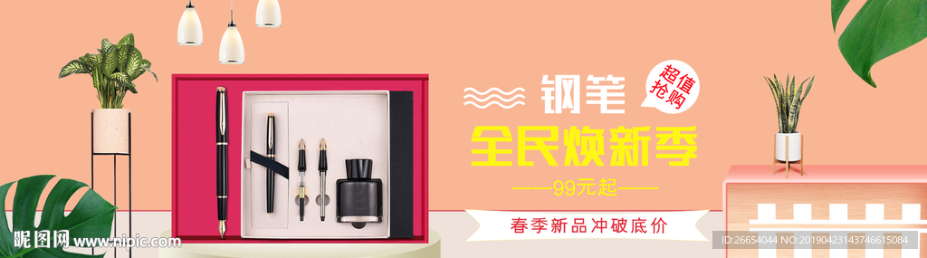 钢笔文具海报素材