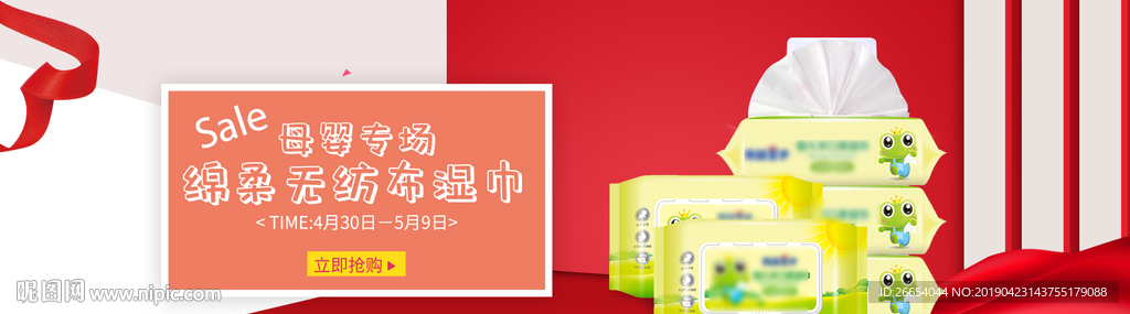 婴幼儿湿纸巾素材海报