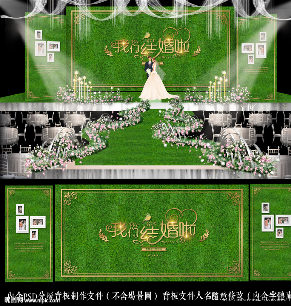 草坪婚礼