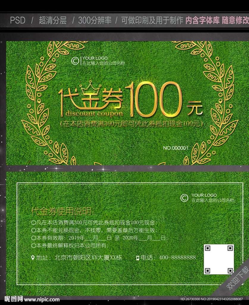 代金券