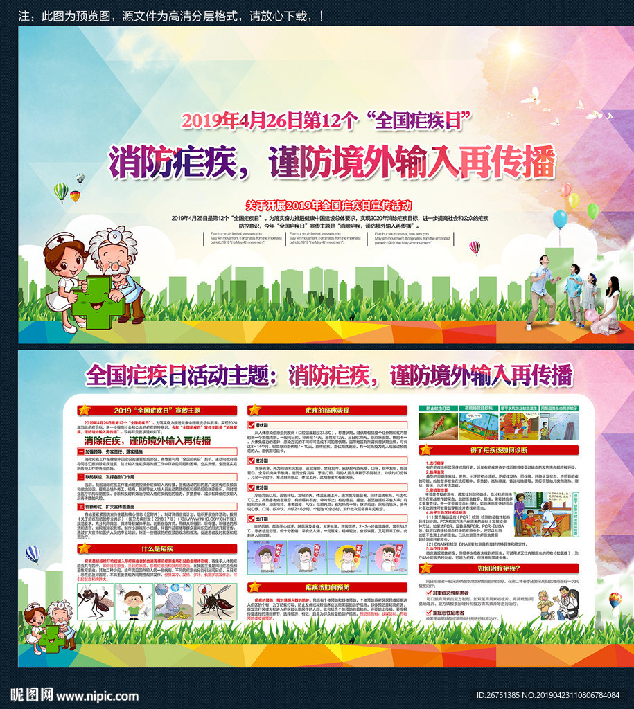 世界疟疾日