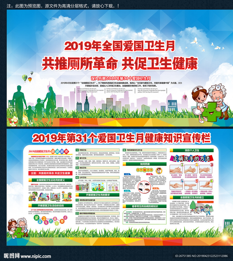 爱国卫生月展板