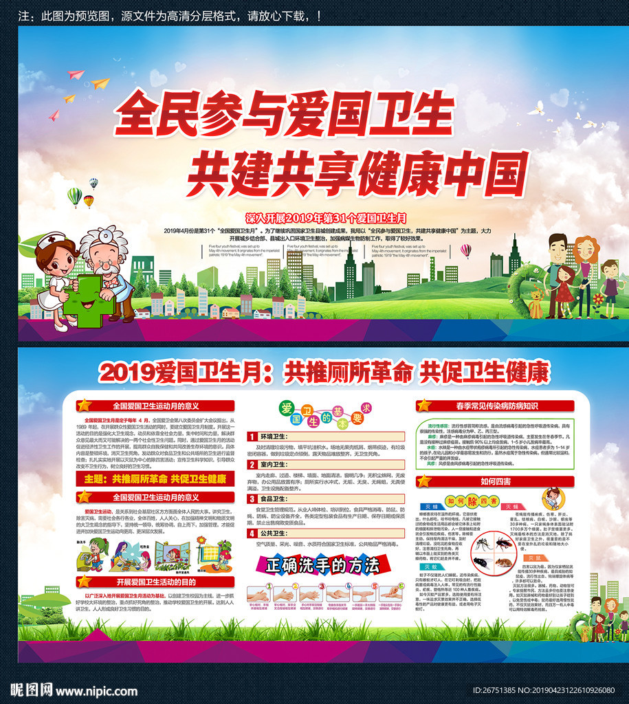 2019年爱国卫生月