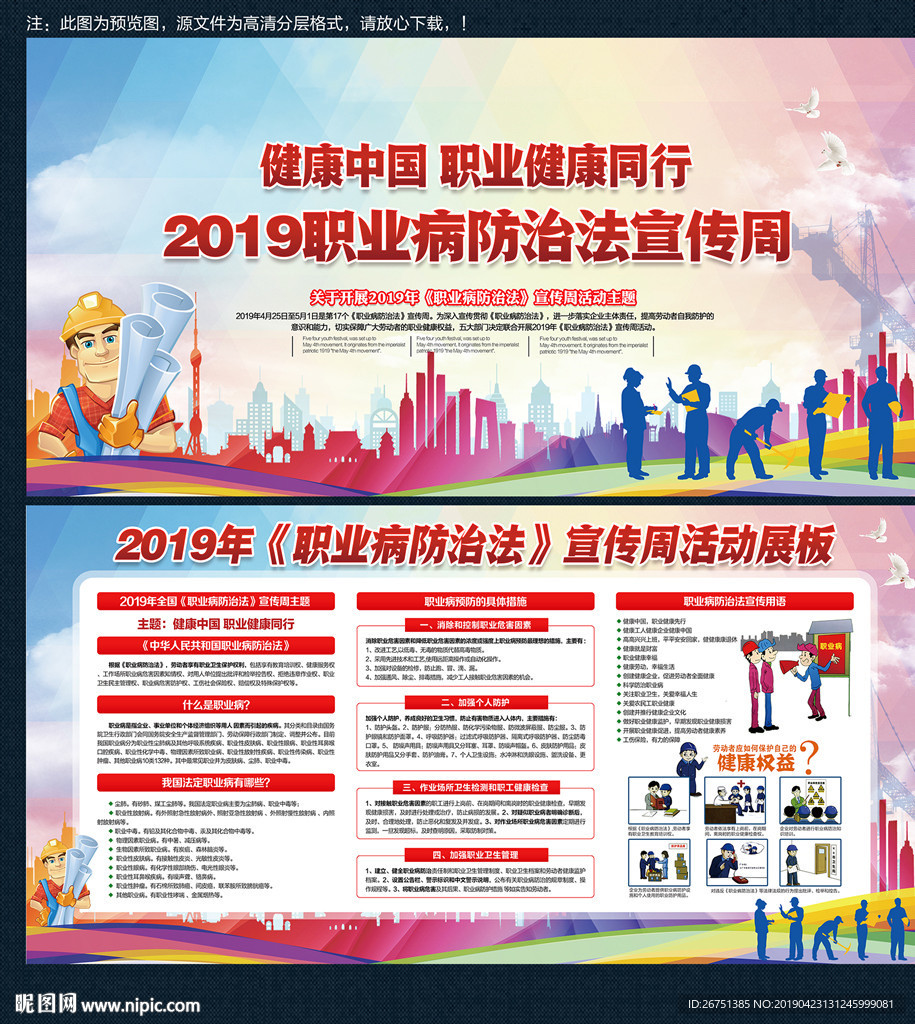 职业病