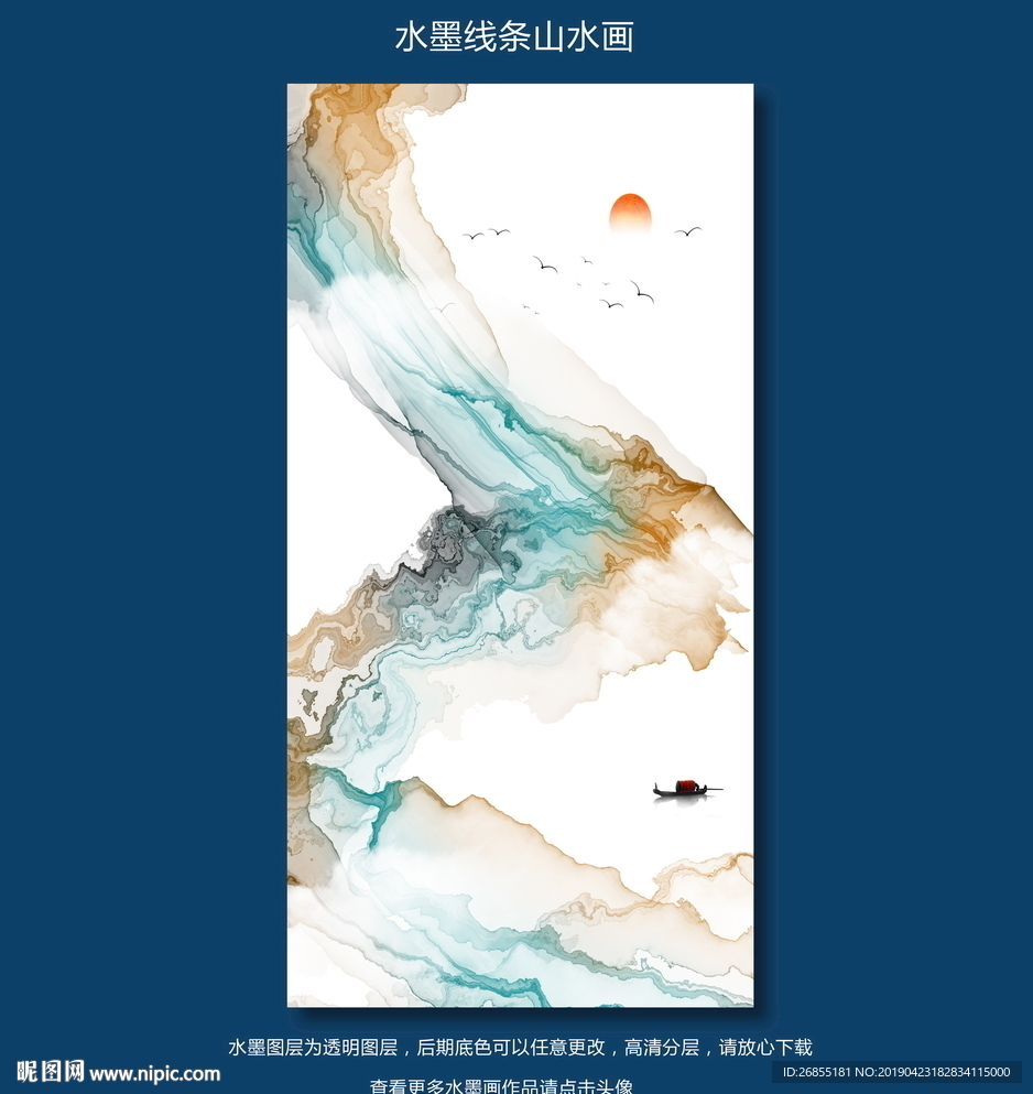 水墨山水