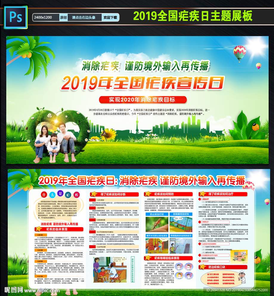 2019全国疟疾日图片