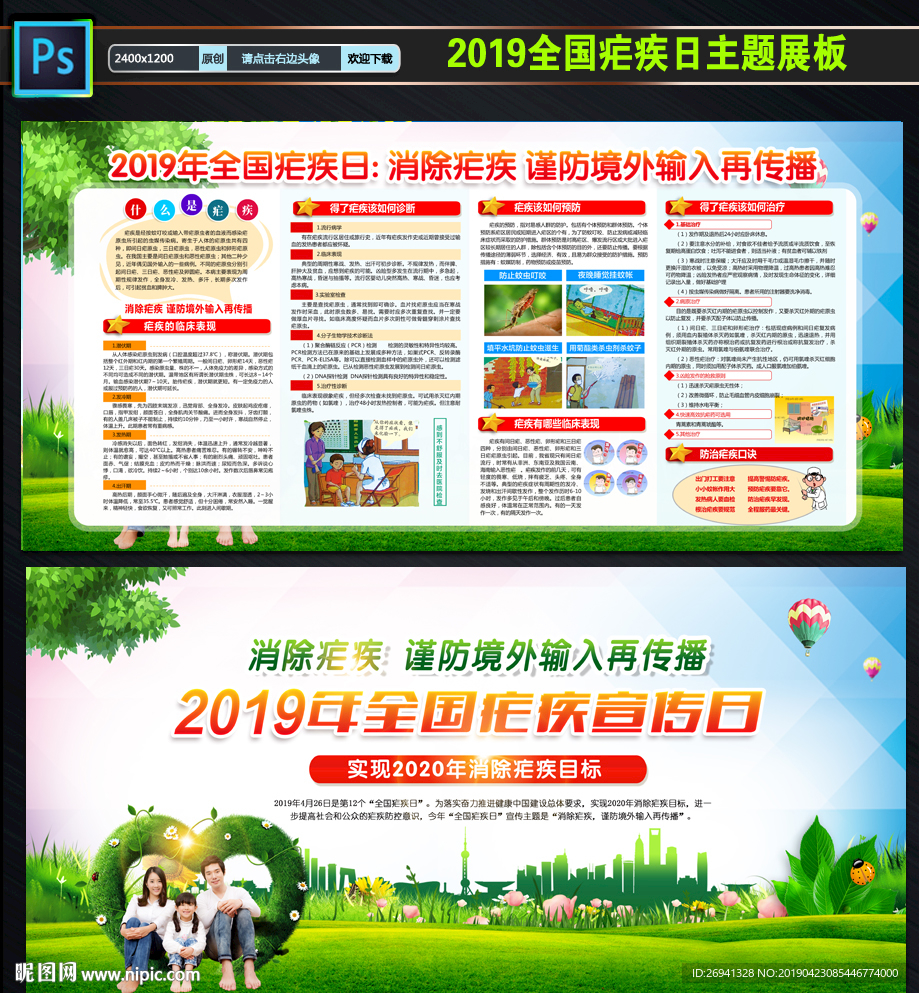 全国疟疾日图片