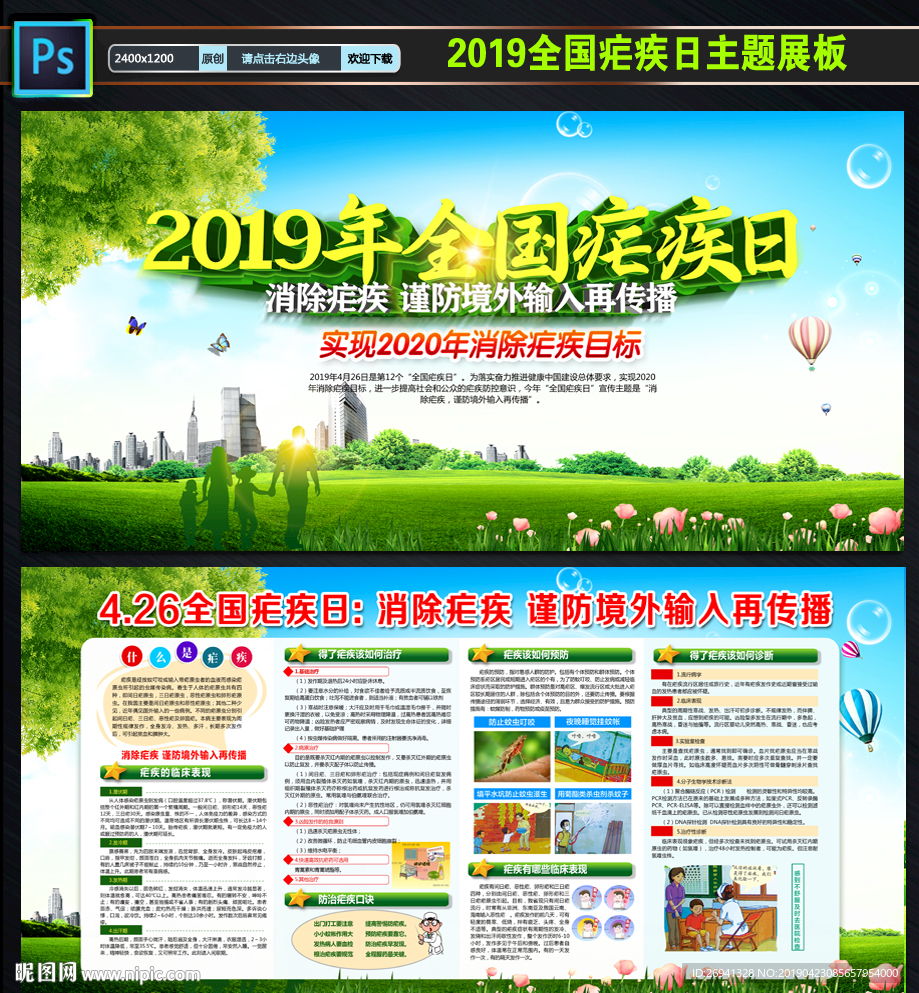 2019全国疟疾日展板图片