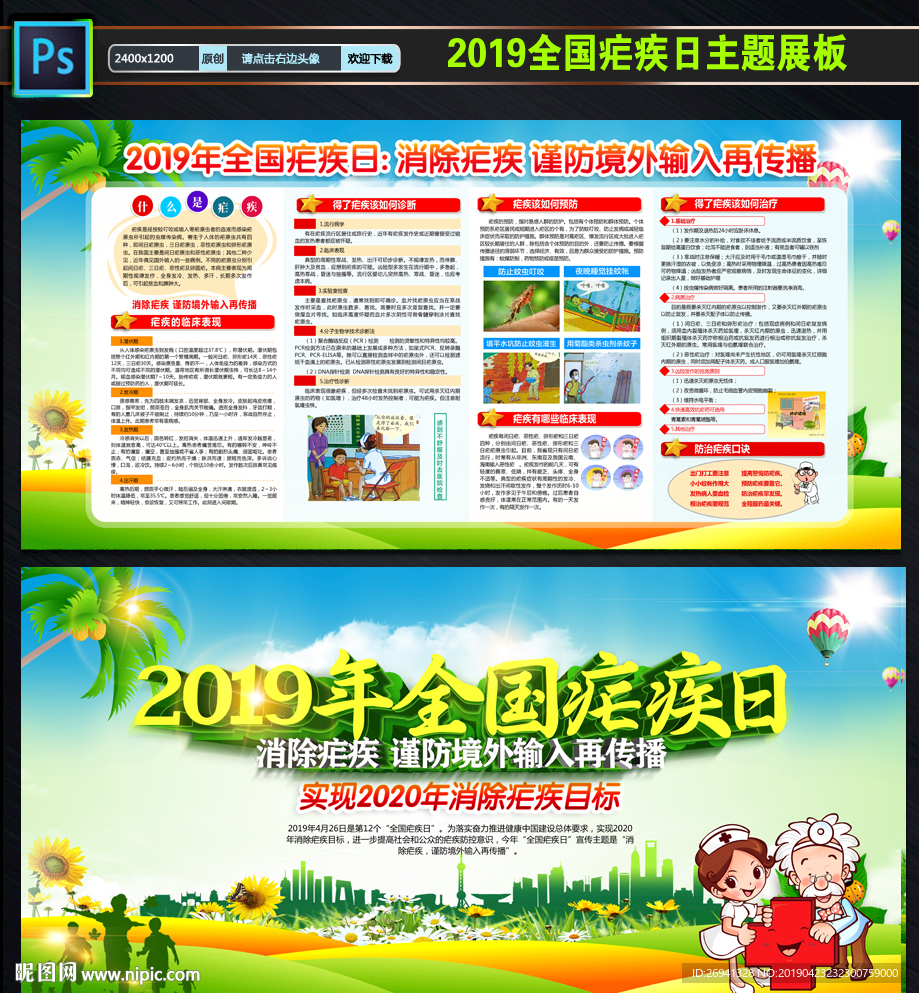 2019年全国疟疾日宣传图片