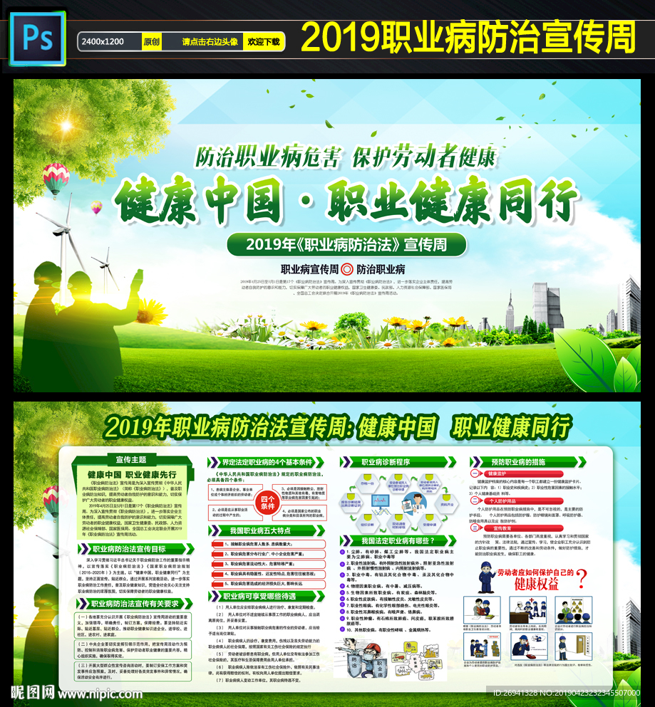 2019职业病防治法宣传周图片