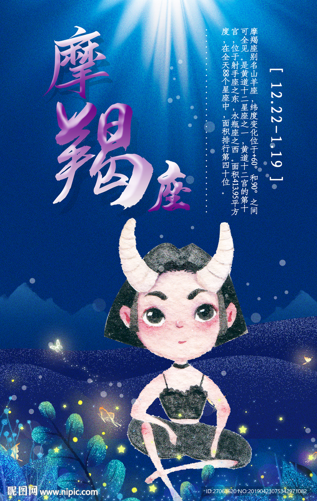 摩羯座