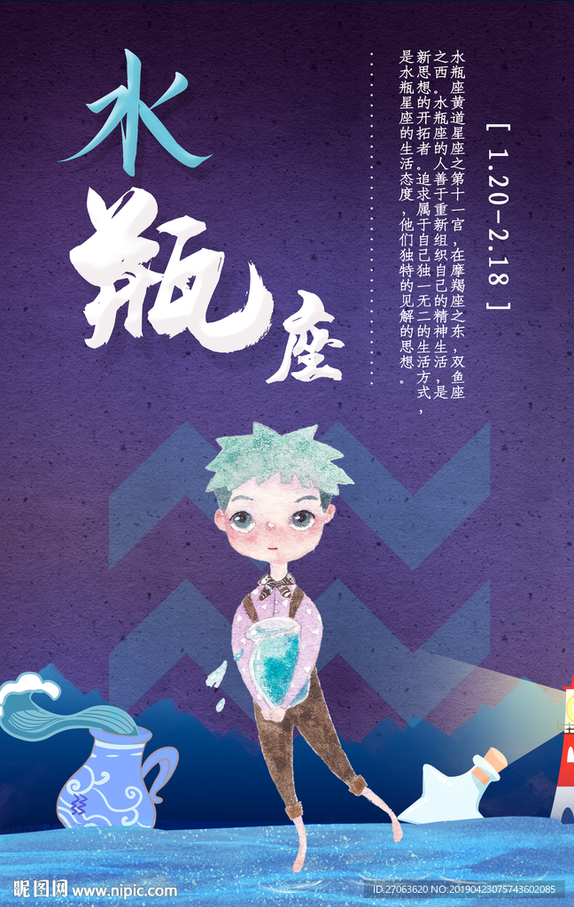 水瓶座