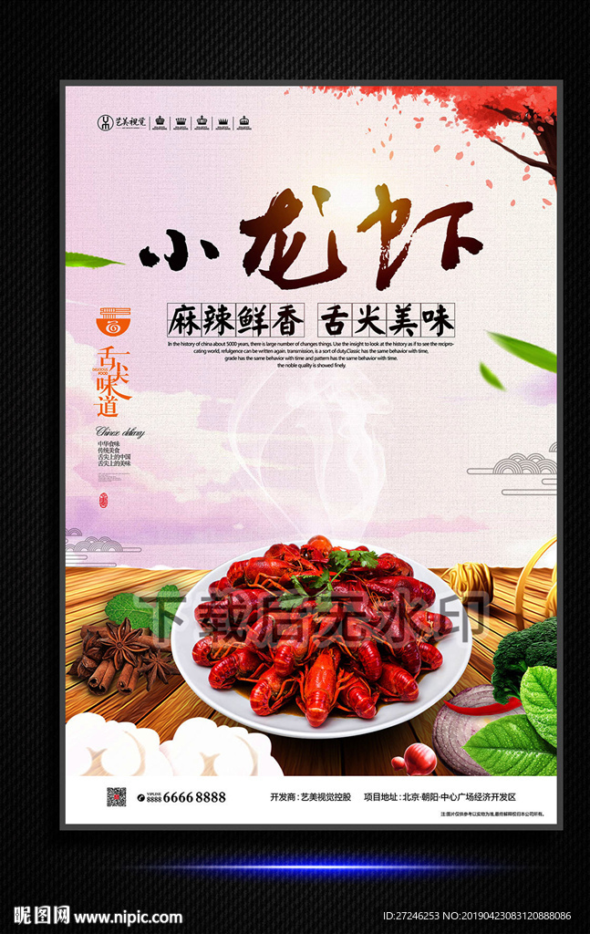 龙虾