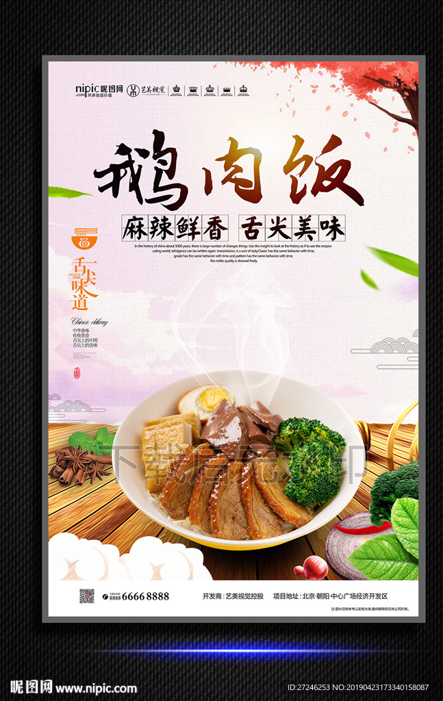 鹅肉饭