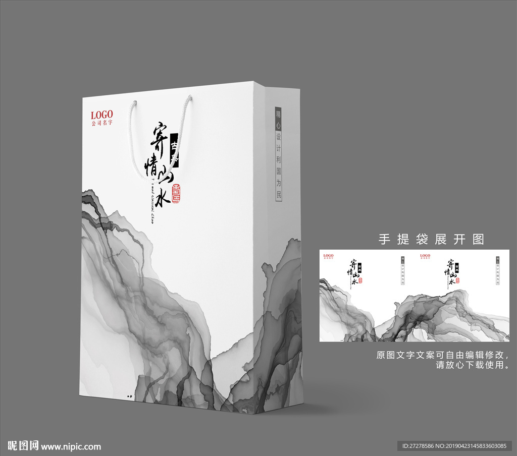 精美手提袋